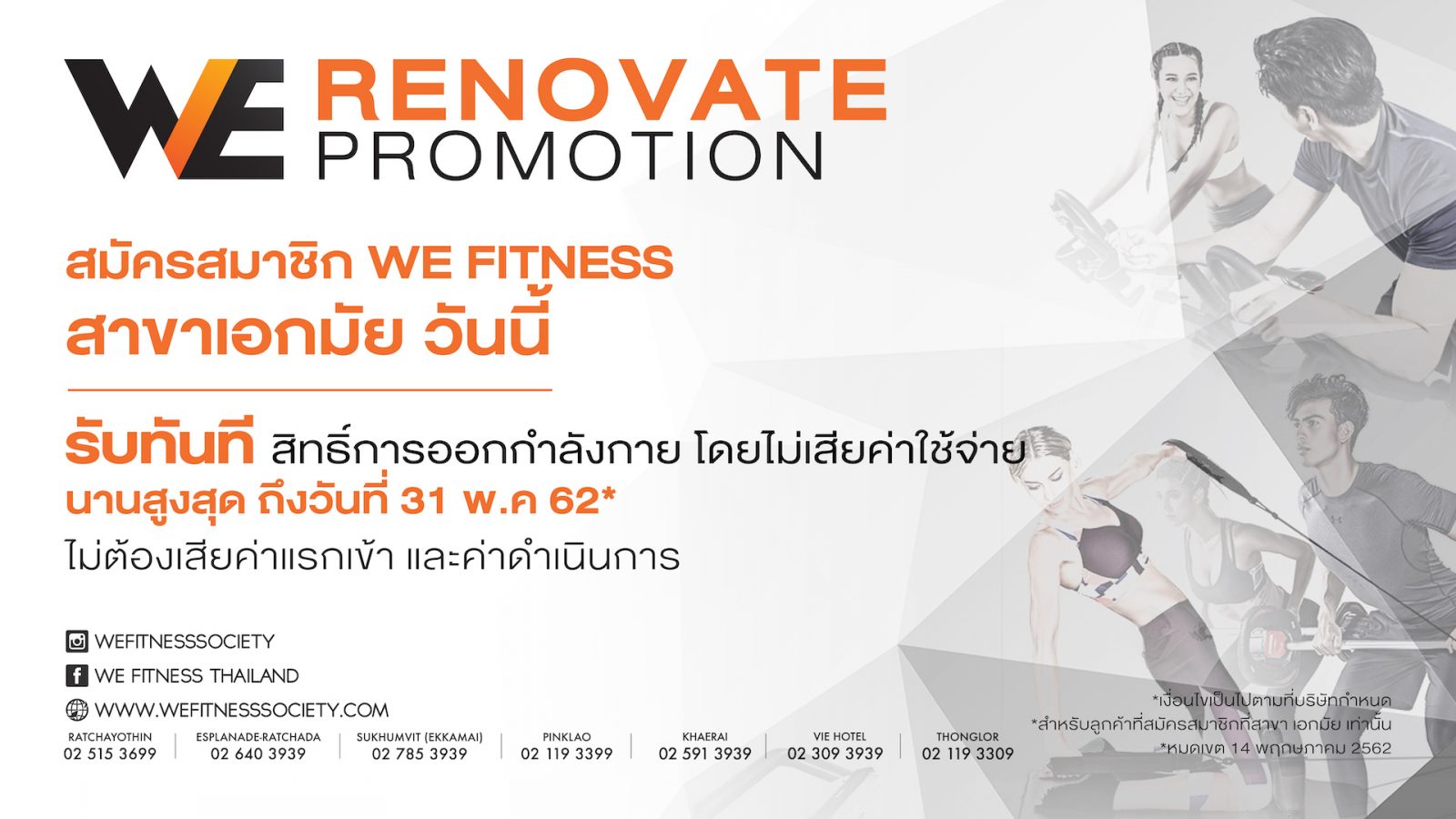 Promotion we fitness ekkamai
