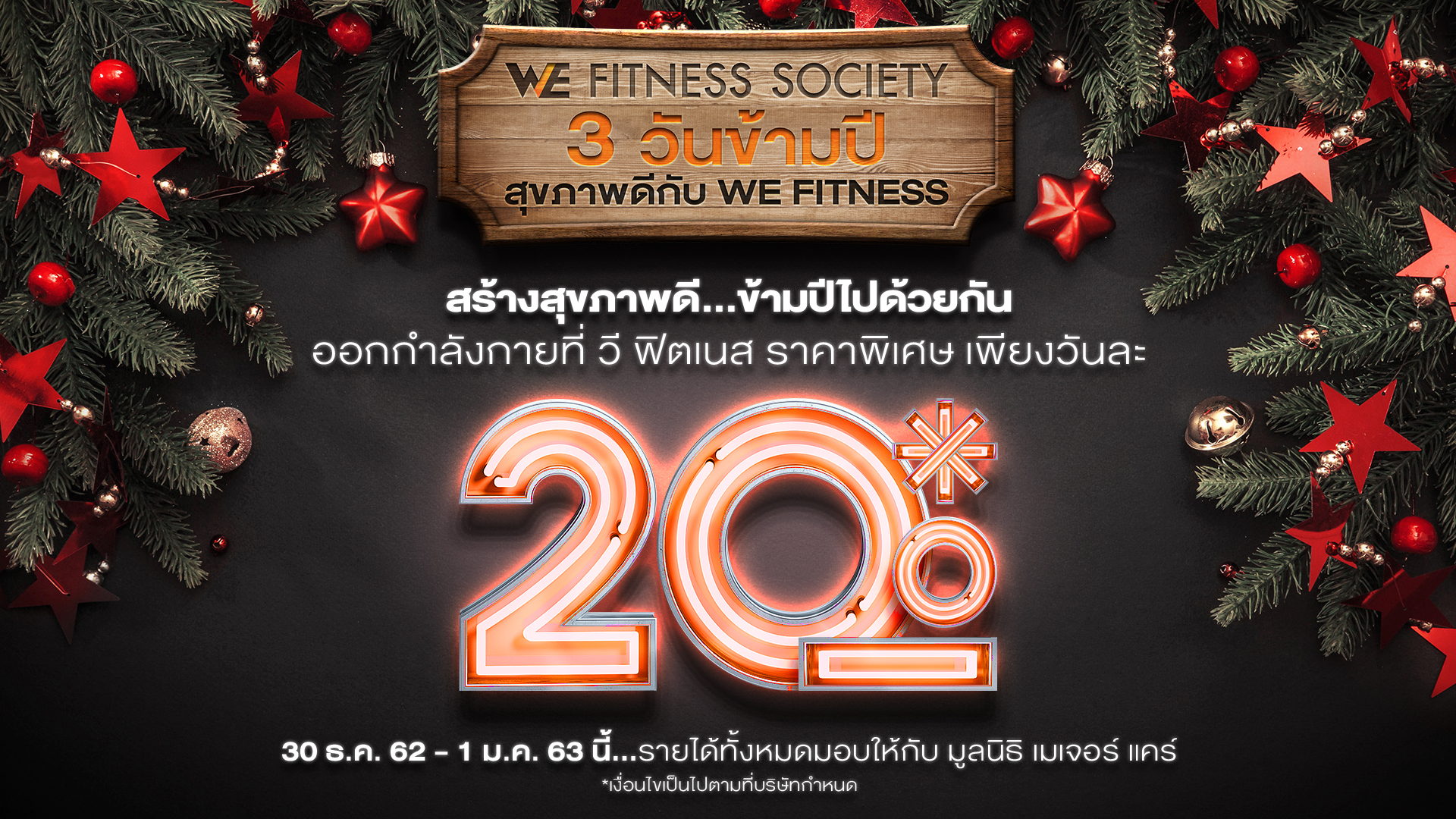 We Fitness Special Gift for 2019